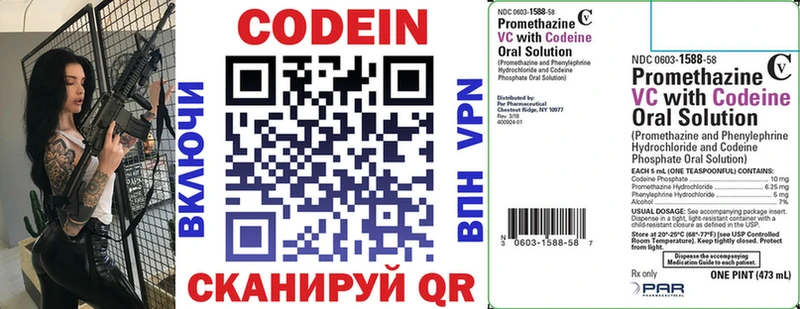 Codein напиток Lean (лин) сколько стоит Никольск